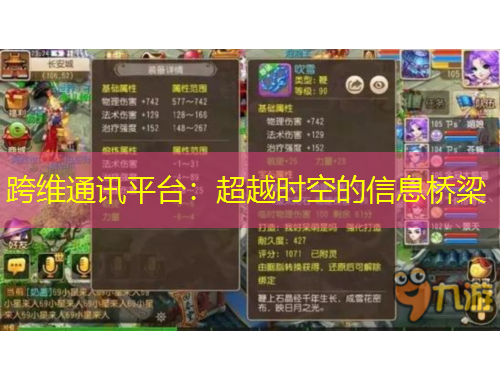 跨維通訊平臺(tái)：超越時(shí)空的信息橋梁