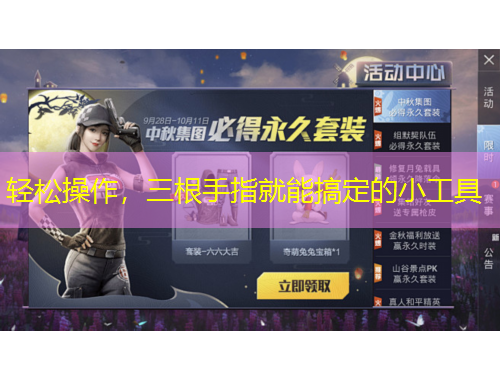 輕松操作，三根手指就能搞定的小工具