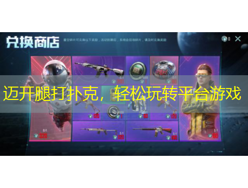 邁開腿打撲克，輕松玩轉(zhuǎn)平臺游戲