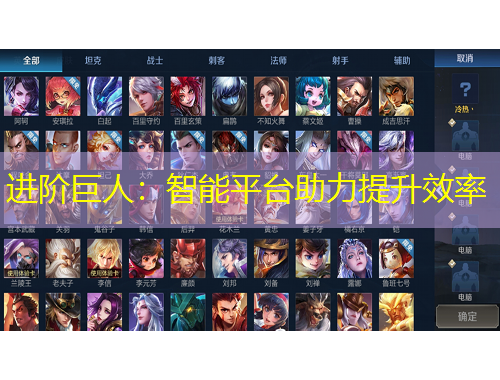 進(jìn)階巨人：智能平臺(tái)助力提升效率