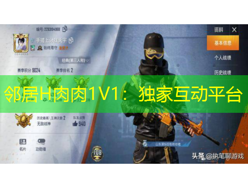 鄰居H肉肉1V1：獨家互動平臺