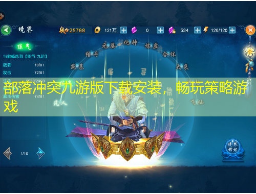 部落沖突九游版下載安裝，暢玩策略游戲