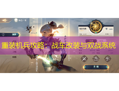 重裝機兵攻略：戰(zhàn)車改裝與雙戰(zhàn)系統(tǒng)