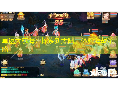 重返大航海：探索新大陸，體驗(yàn)海戰(zhàn)策略