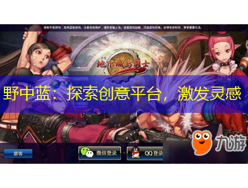 野中藍：探索創(chuàng)意平臺，激發(fā)靈感