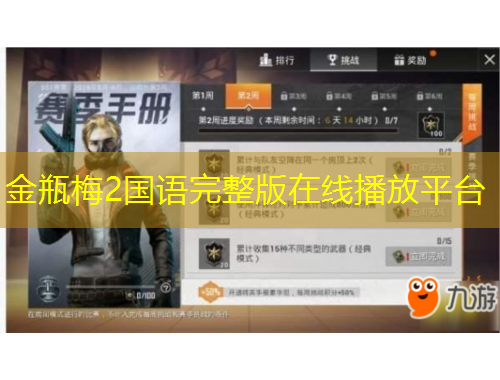 金瓶梅2國(guó)語(yǔ)完整版在線播放平臺(tái)