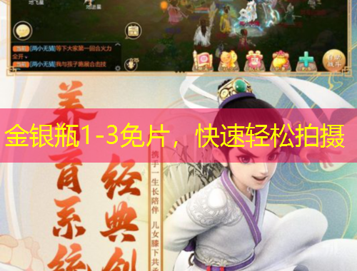 金銀瓶1-3免片，快速輕松拍攝