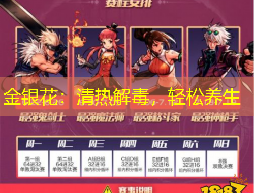 金銀花：清熱解毒，輕松養(yǎng)生