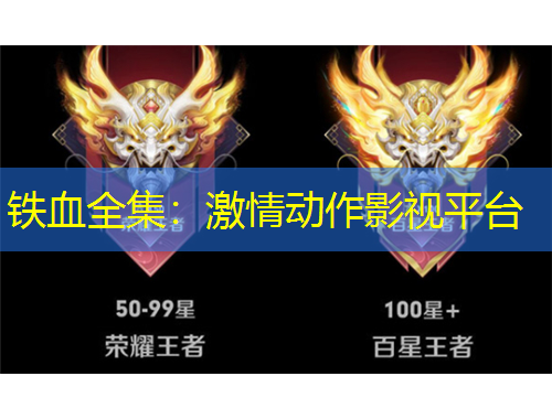 鐵血全集：激情動作影視平臺