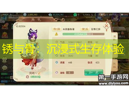 銹與骨：沉浸式生存體驗