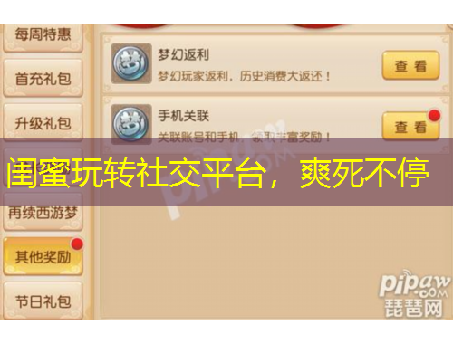 閨蜜玩轉(zhuǎn)社交平臺，爽死不停