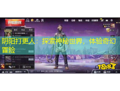 陰陽打更人：探索神秘世界，體驗奇幻冒險