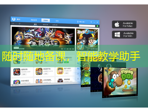 隨時隨地備課，智能教學(xué)助手
