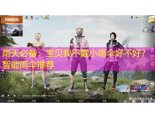 雨天必備：寶貝我不戴小雨傘好不好？智能雨傘推薦