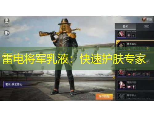 雷電將軍乳液：快速護膚專家