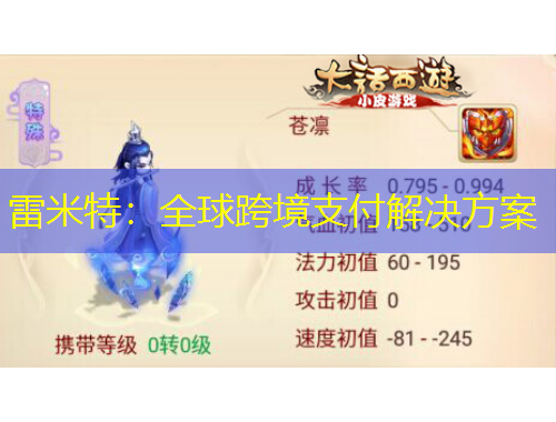 雷米特：全球跨境支付解決方案