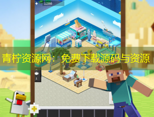 青檸資源網(wǎng)：免費下載源碼與資源