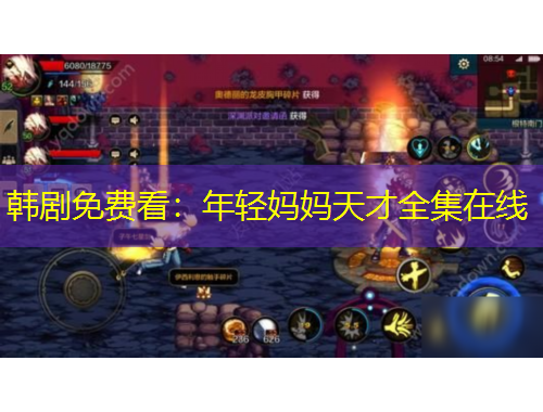 韓劇免費看：年輕媽媽天才全集在線