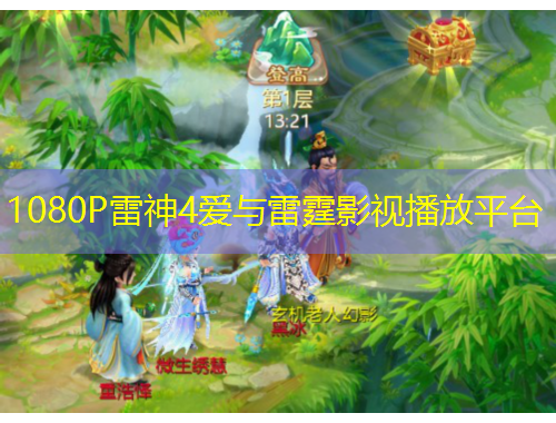 1080P雷神4愛與雷霆影視播放平臺(tái)