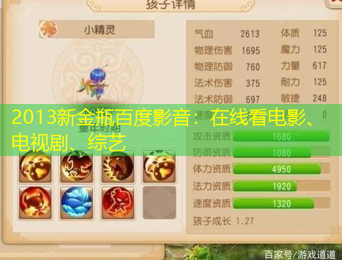 2013新金瓶百度影音：在線看電影、電視劇、綜藝