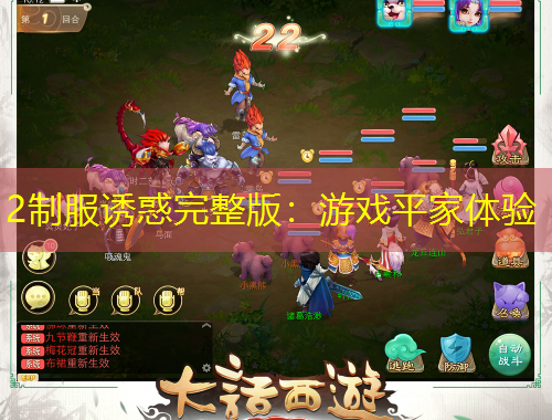 2制服誘惑完整版：游戲平家體驗