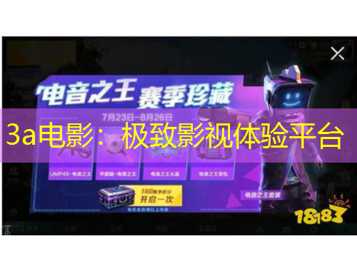 3a電影：極致影視體驗(yàn)平臺