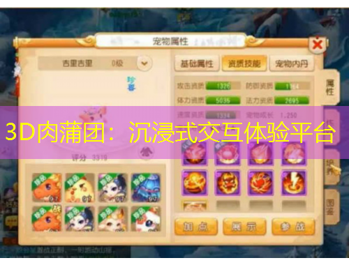 3D肉蒲團(tuán)：沉浸式交互體驗(yàn)平臺(tái)