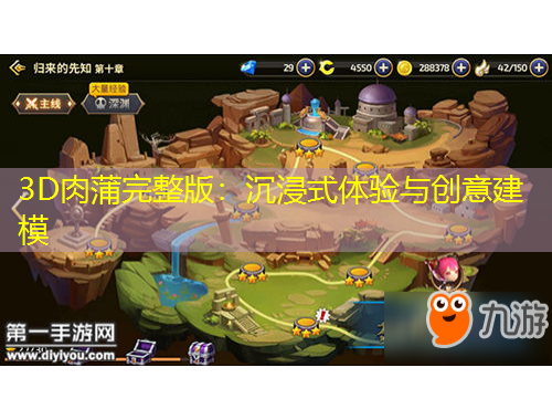 3D肉蒲完整版：沉浸式體驗與創(chuàng)意建模