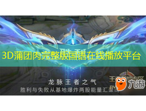 3D蒲團(tuán)肉完整版國語在線播放平臺