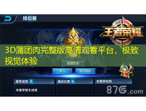 3D蒲團肉完整版高清觀看平臺，極致視覺體驗