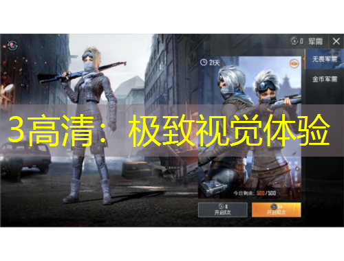 3高清：極致視覺體驗