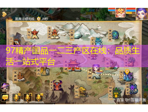 97精產(chǎn)國(guó)品一二三產(chǎn)區(qū)在線：品質(zhì)生活一站式平臺(tái)