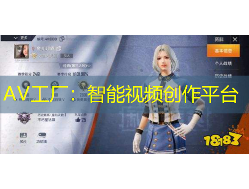 AV工廠：智能視頻創(chuàng)作平臺