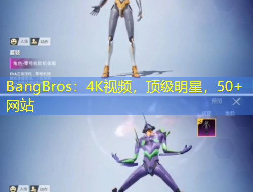 BangBros：4K視頻，頂級(jí)明星，50+網(wǎng)站