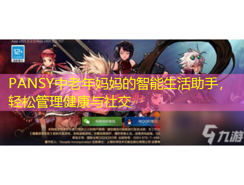 PANSY中老年媽媽的智能生活助手，輕松管理健康與社交