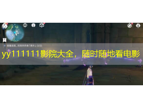 yy111111影院大全，隨時(shí)隨地看電影