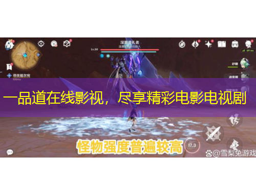 一品道在線影視，盡享精彩電影電視劇