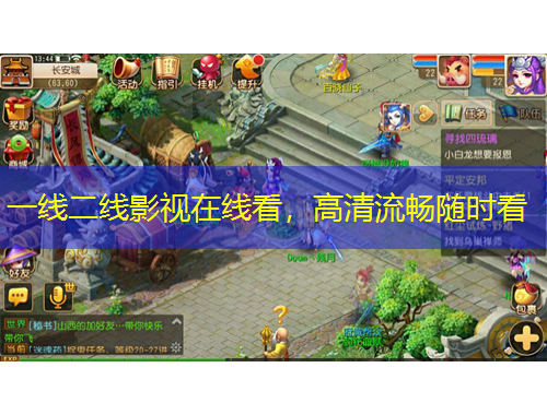 一線二線影視在線看，高清流暢隨時(shí)看