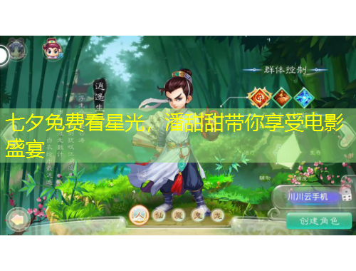 七夕免費看星光，潘甜甜帶你享受電影盛宴