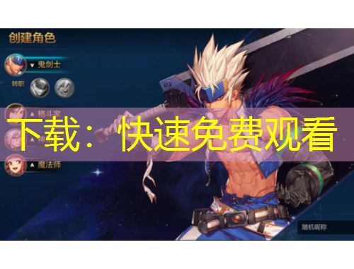 下載：快速免費(fèi)觀看