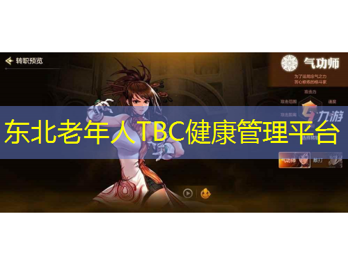 東北老年人TBC健康管理平臺