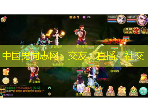 中國(guó)男同志網(wǎng)：交友、直播、社交