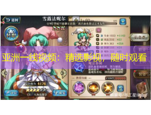 亞洲一線視頻：精選影視，隨時觀看