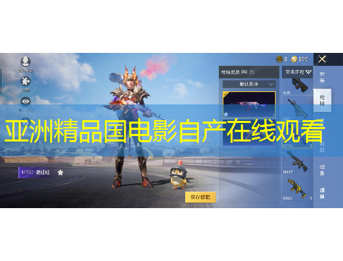 亞洲精品國電影自產(chǎn)在線觀看