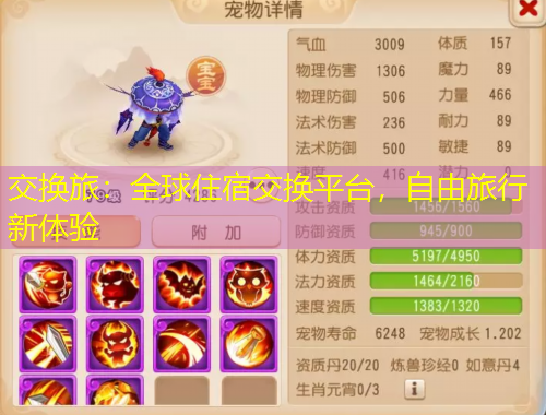 交換旅：全球住宿交換平臺，自由旅行新體驗