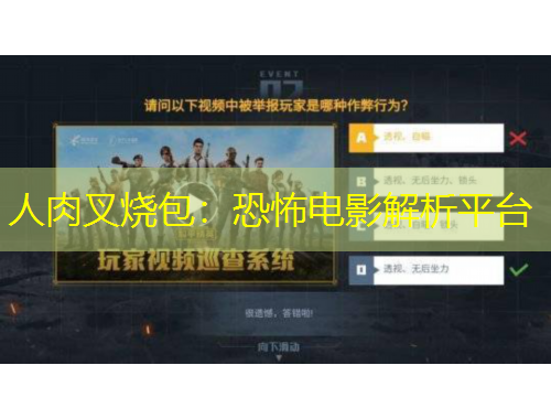 人肉叉燒包：恐怖電影解析平臺