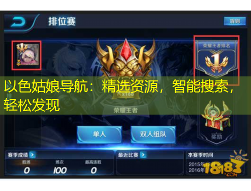 以色姑娘導(dǎo)航：精選資源，智能搜索，輕松發(fā)現(xiàn)