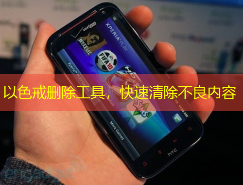 以色戒刪除工具，快速清除不良內(nèi)容