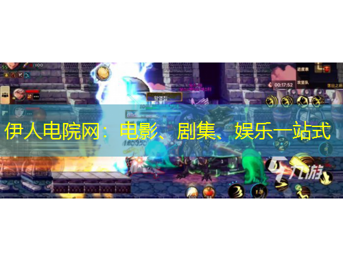 伊人電院網(wǎng)：電影、劇集、娛樂(lè)一站式