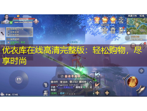 優(yōu)衣庫在線高清完整版：輕松購物，盡享時尚